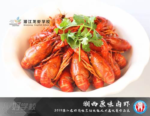 潜江小龙虾烹饪职业技能培训学校 学生作品