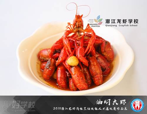 潜江小龙虾烹饪职业技能培训学校 学员作品