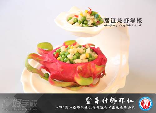 潜江小龙虾烹饪职业技能培训学校 学生作品