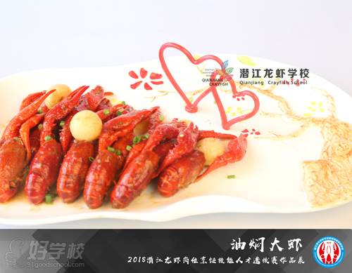 潜江小龙虾烹饪职业技能培训学校 优秀作品