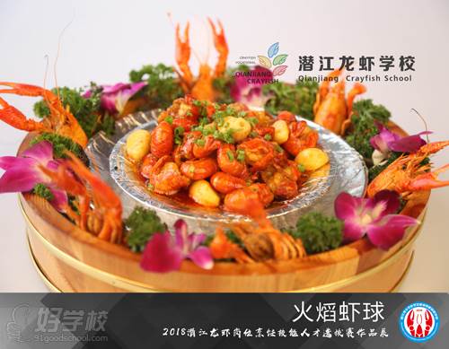 潜江小龙虾烹饪职业技能培训学校 优秀作品