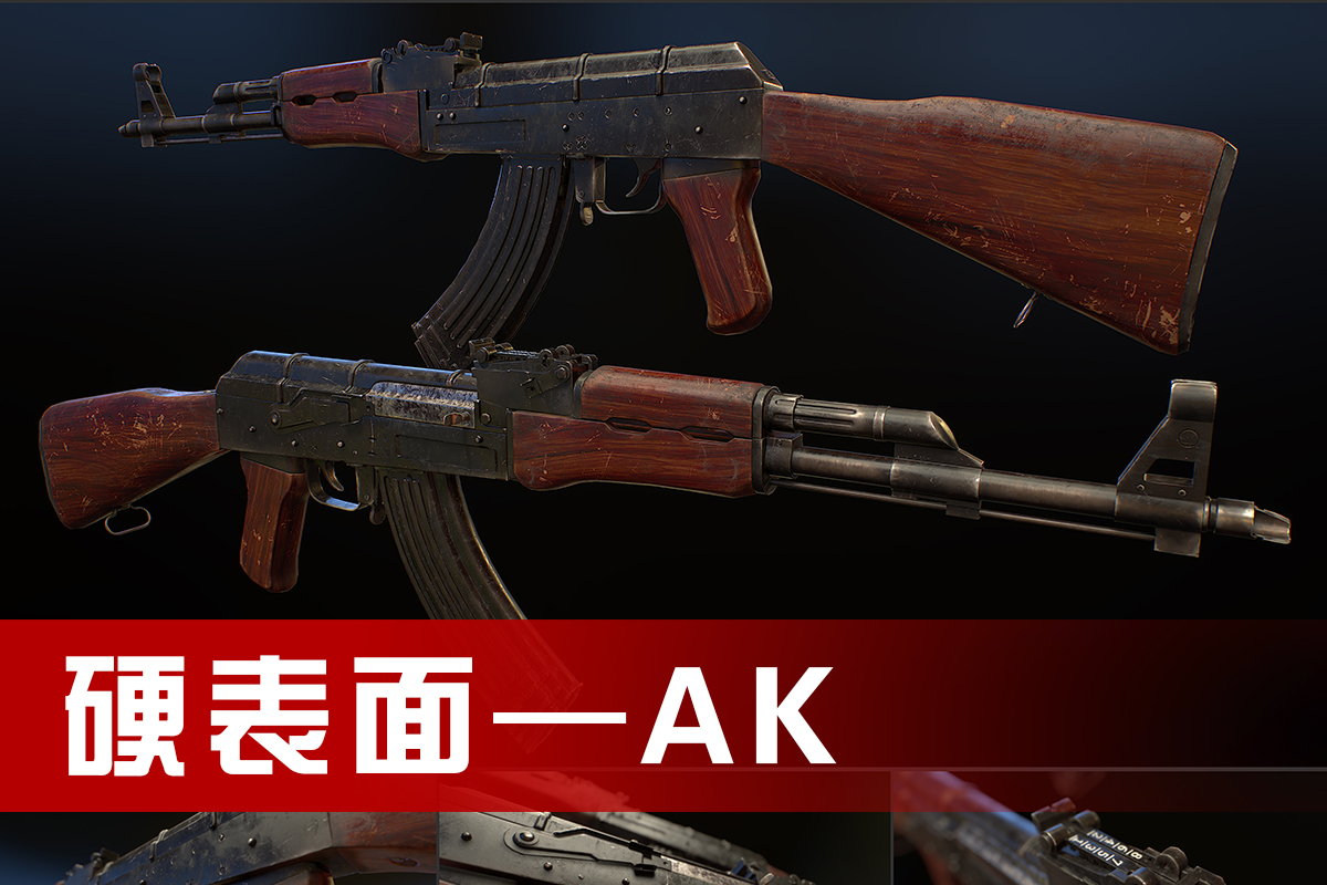 北京游戏硬表面AK47模型设计培训