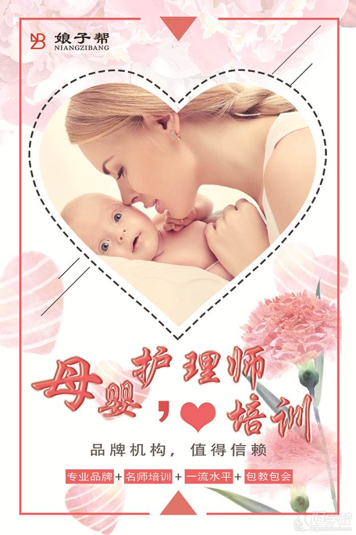 杭州娘子帮母婴服务培训中心 母婴护理课程