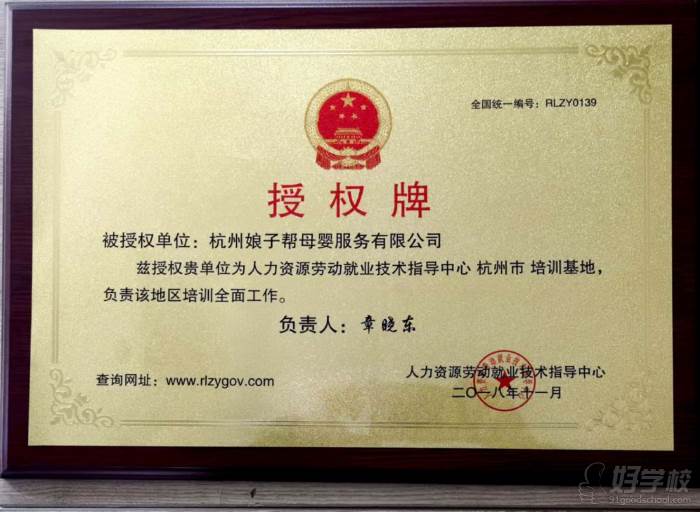 杭州娘子帮母婴服务培训中心 荣誉证书