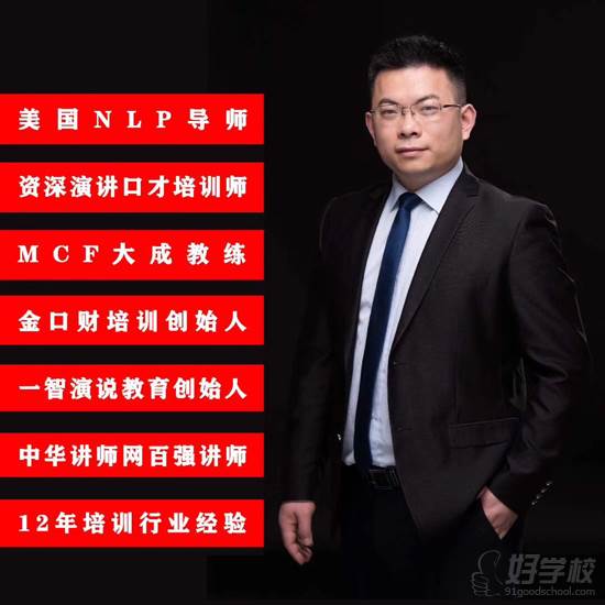 智易达演讲口才培训 郭老师