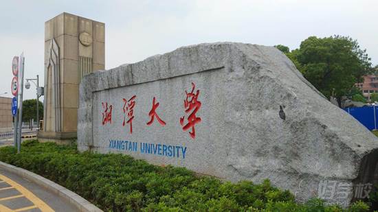 æ¹æ½­å¤§å­¦