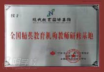香港现代教育集团 机构证书