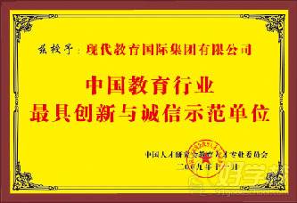 香港现代教育集团 证书