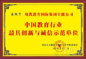 香港現(xiàn)代教育集團(tuán) 證書