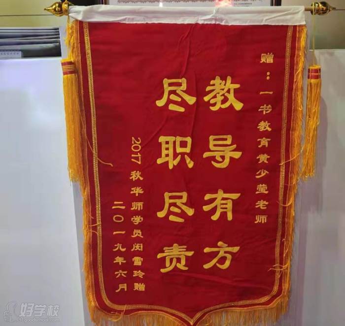 廣州一書教育 學(xué)校榮譽(yù)