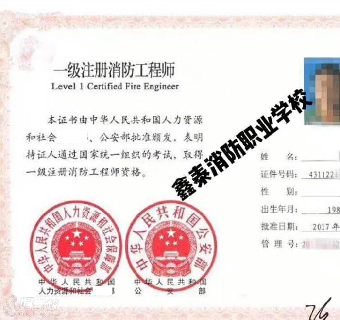 宁波鑫泰消防职业技能培训学校 证书展示