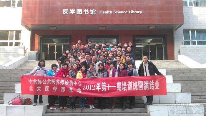 北京世纪纽创教育    12年11期营养师精英班毕业照