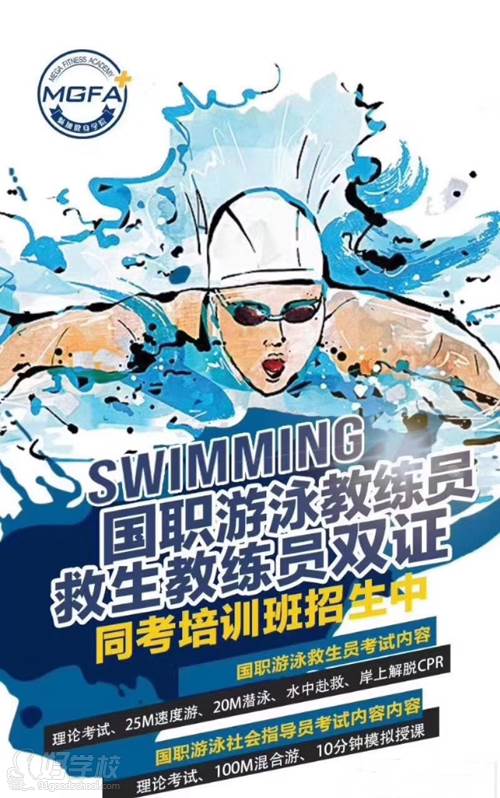 游泳教练个人海报内容图片