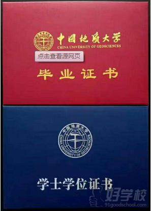 中國地質大學 畢業證書 中國地質大學 畢業證書