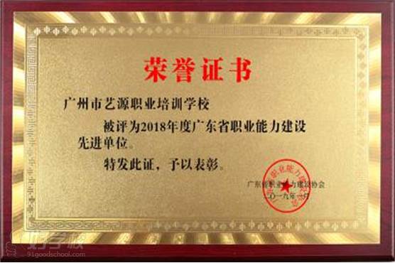 广州艺鸿教育 荣誉证书