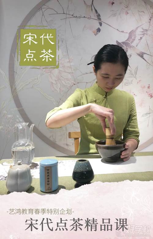 宋代點(diǎn)茶精品課