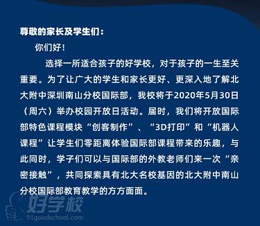 北大附中深圳南山分校 家長的一封信