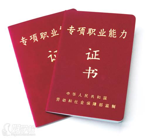 深圳市新启点家政服务培训学校  职业证书