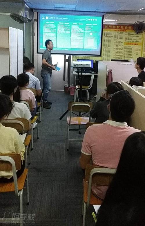 广州明特教育 名师授课 广州明特教育 名师授课