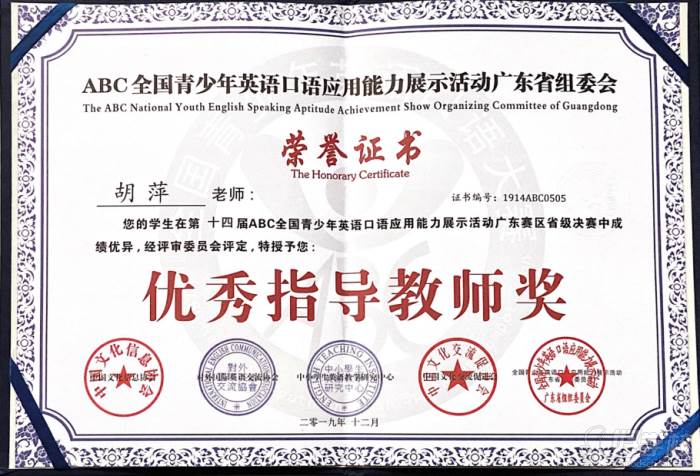 胡萍老师荣誉证书