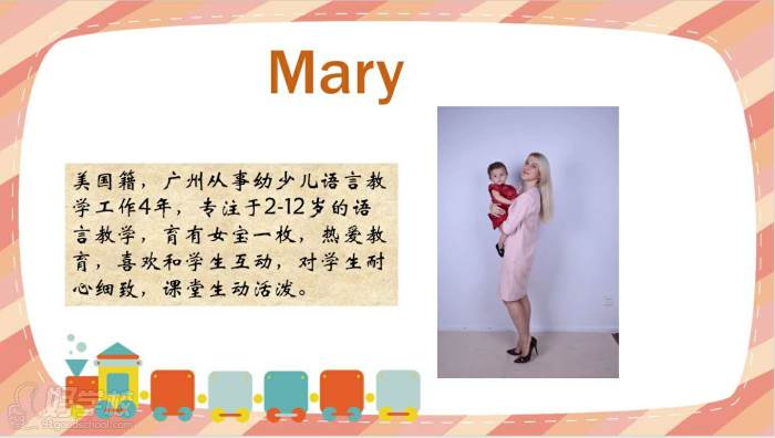 Mary老师