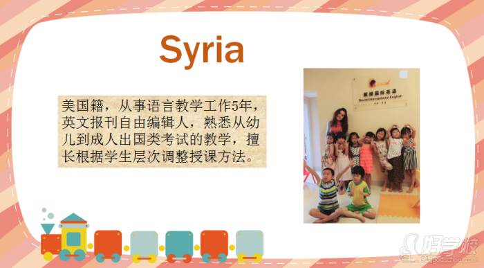 Syria老师