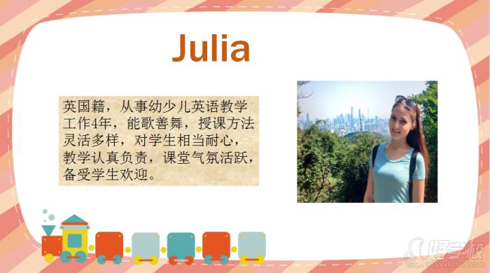 Julia老师