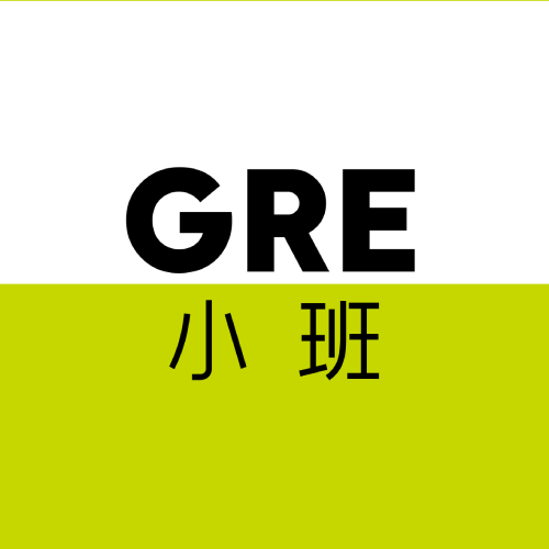 广州GRE小班课程