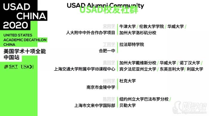 佛山諾亞舟費爾蒙特美國高中   校友社群