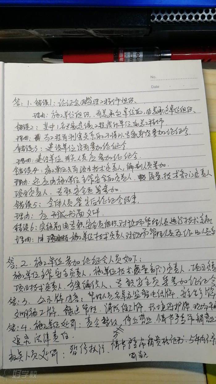 墨斗教育  學(xué)員筆記