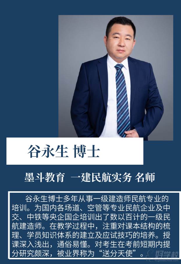 墨斗教育  谷老師