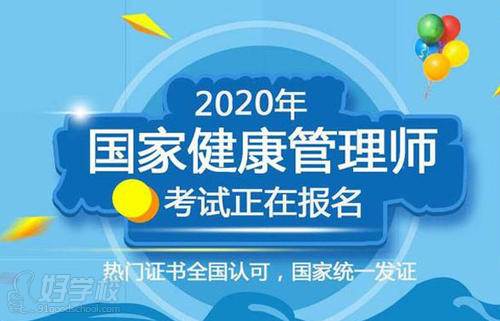 西安树仁教育 健康管理师考试报名