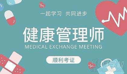 西安树仁教育 健康管理师考证