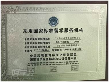 广州韦文新视界教育 学校荣誉证书