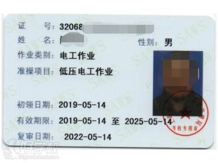 上海众南教育 电工证书