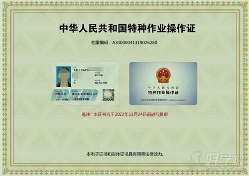 上海众南教育 特种作业证书