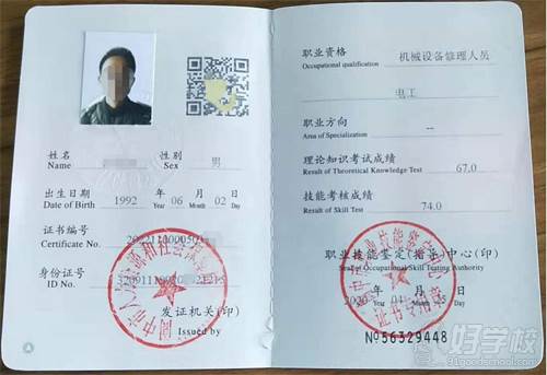 上海众南教育 证书