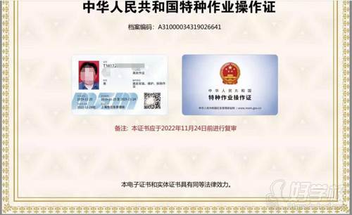 上海众南教育 操作证书