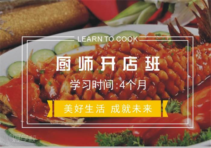 杭州华力职业教育  厨师开店