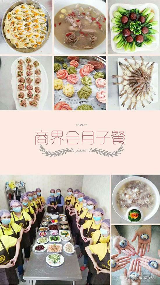 广东商界会家政培训学校 月子餐制作