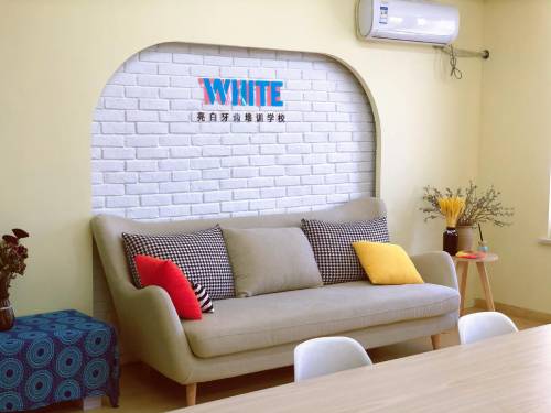 内蒙古亮白齿科培训学校