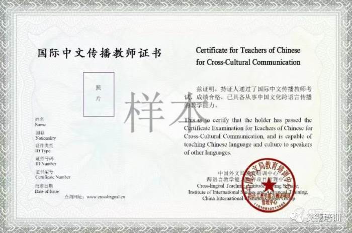 国际中文传播教师证书