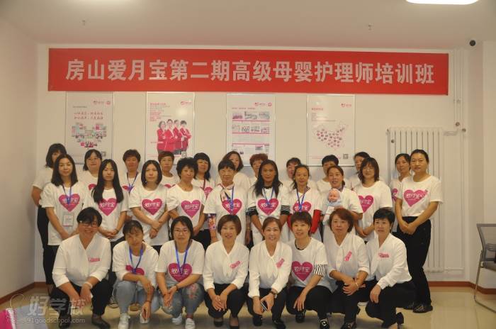 北京爱月宝家政服务培训中心   母婴护理培训