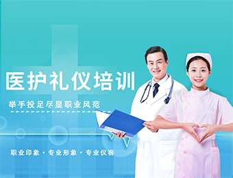 上海医疗行业礼仪培训课程