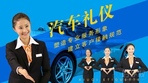 上海修齐礼仪学院 汽车行业销售服务礼仪培训