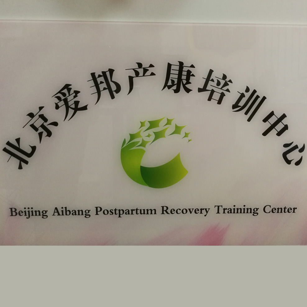 北京盆底肌修复课程培训班