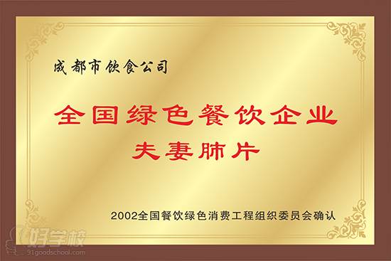 绿色餐饮