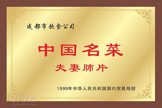中国名菜