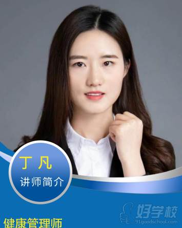 丁凡讲师