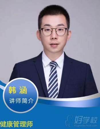 韩涵健康讲师